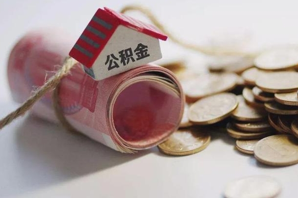 六盘水公积金改为全款怎么办理（公积金改金额怎么处理）